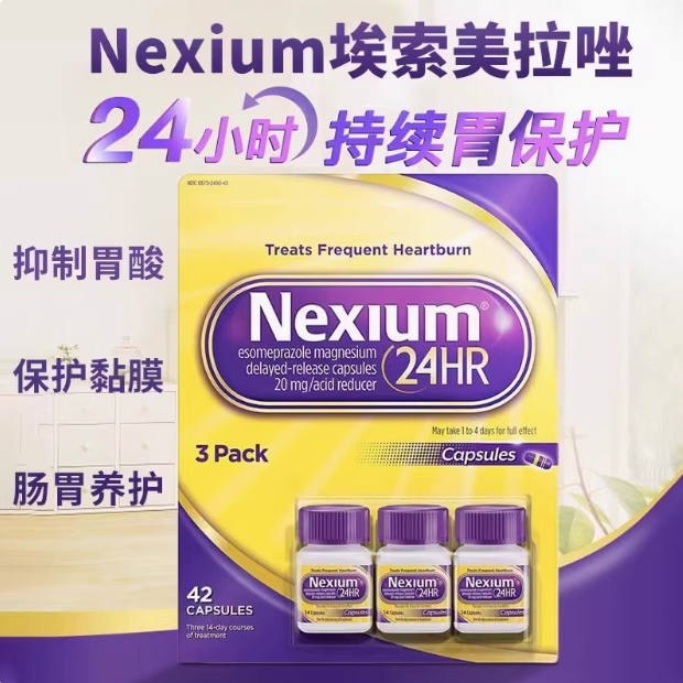 美国耐信nexium原研药胃药高级胃药埃索美拉唑胶囊委缩性胃炎