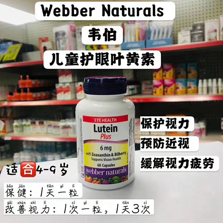 Webber Naturals伟博天然 4-9岁儿童叶黄素Lutein 胶囊 保护视力 恢复和改善视力 高度近视者 60粒