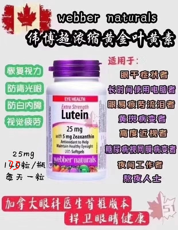 Webber Naturals伟博天然 加拿大眼科医生首推 成人叶黄素Lutein护眼胶囊 缓解眼疲劳 手机党电脑党必备