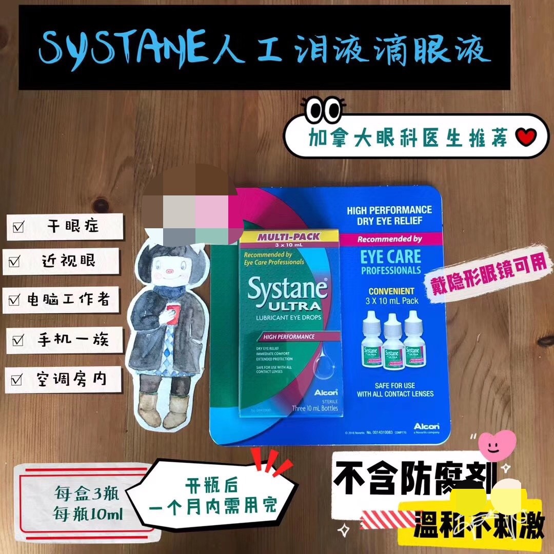 Systane思然 人工泪液滴眼液眼干眼症隐形眼镜眼药水无防腐剂 3*10ml