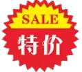 特价